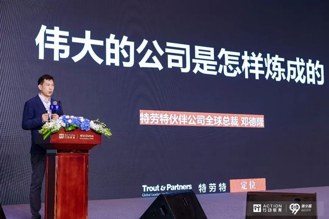 邓德隆:伟大的公司是怎样炼成的